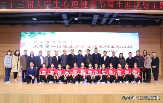 星空·官方站网页版第二十三届大学生心理健康节暨生涯规划主题活动启动