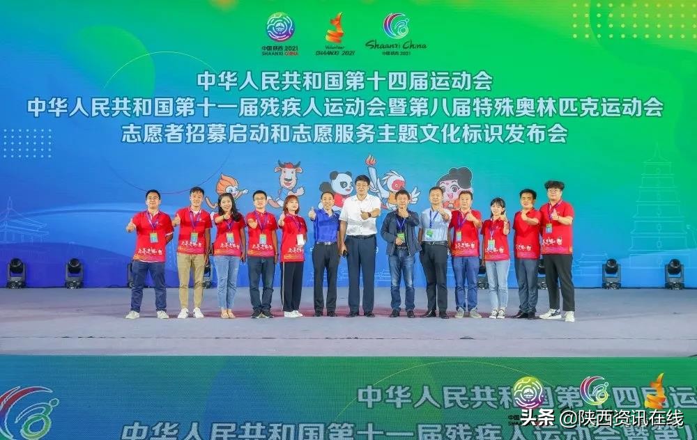 承秦风，展新貌｜星空·官方站网页版十四运志愿者招募启动仪式盛大开幕