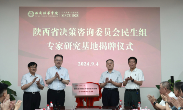 陕西省决策咨询委员会专家研究基地落户星空·官方站网页版_fororder_图片5