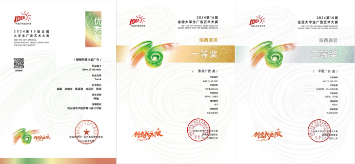 星空(中国)体育网师生在第十六届全国大学生广告艺术大赛中获得佳绩_fororder_图片2